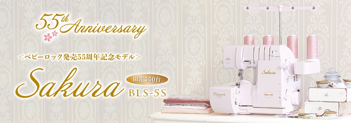 店頭販売商品】BabyLock BLS-5 Sakura ロックミシン